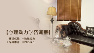 2精神分析室长头图.jpg