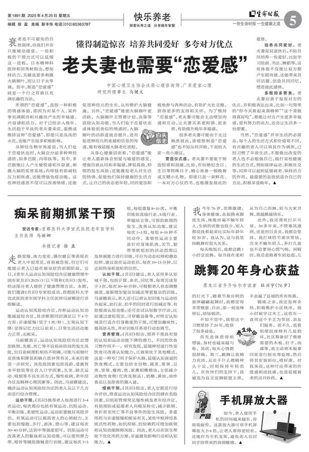 老夫妻也需要恋爱感.jpg