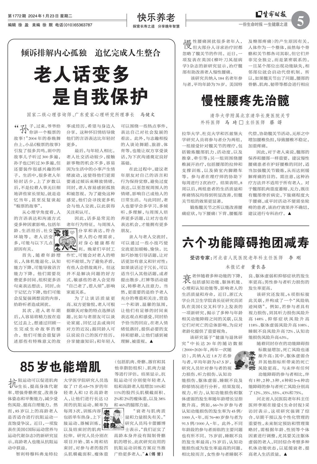老人话变多是自我保护.jpg