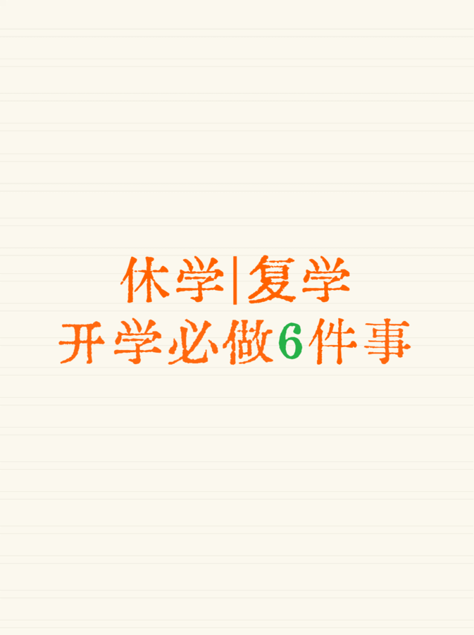休学.png