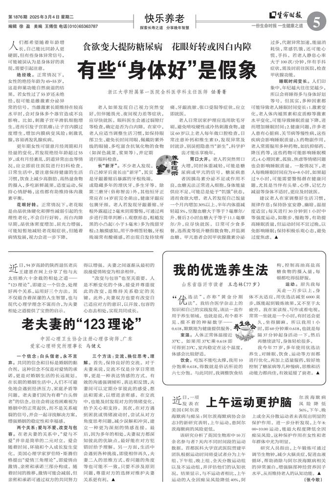 老夫妻的“123理论”.jpg